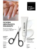 avon catalog 10. 2025. ukraine