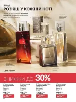 avon catalog 10. 2025. ukraine