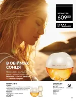 avon catalog 10. 2025. ukraine
