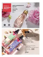 avon catalog 10. 2025. ukraine