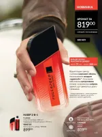 avon catalog 10. 2025. ukraine