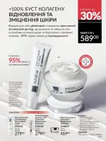 avon catalog 10. 2025. ukraine