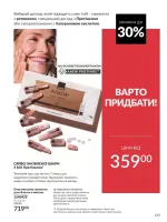 avon catalog 10. 2025. ukraine
