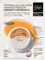 avon catalog 10. 2025. ukraine