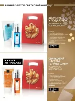 avon catalog 10. 2025. ukraine