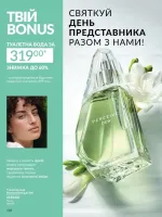 avon catalog 10. 2025. ukraine