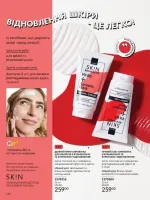 avon catalog 10. 2025. ukraine