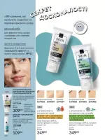 avon catalog 10. 2025. ukraine