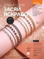 avon catalog 10. 2025. ukraine
