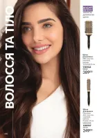 avon catalog 10. 2025. ukraine