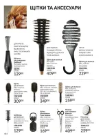 avon catalog 10. 2025. ukraine