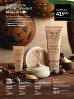 avon catalog 10. 2025. ukraine