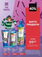 avon catalog 10. 2025. ukraine