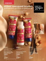avon catalog 10. 2025. ukraine