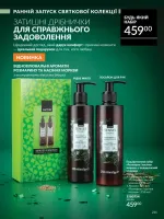 avon catalog 10. 2025. ukraine