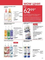 avon catalog 10. 2025. ukraine