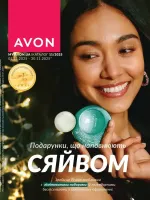 avon catalog 11. 2025. ukraine