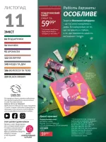 avon catalog 11. 2025. ukraine