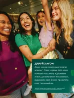 avon catalog 11. 2025. ukraine