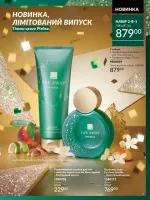 avon catalog 11. 2025. ukraine