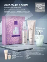avon catalog 11. 2025. ukraine