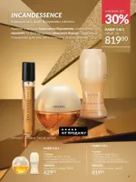 avon catalog 11. 2025. ukraine