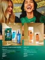 avon catalog 11. 2025. ukraine