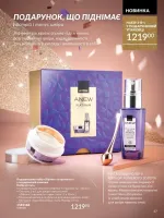 avon catalog 11. 2025. ukraine