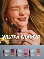 avon catalog 11. 2025. ukraine