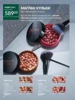 avon catalog 11. 2025. ukraine