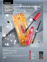 avon catalog 11. 2025. ukraine