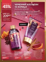 avon catalog 11. 2025. ukraine