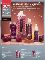 avon catalog 11. 2025. ukraine