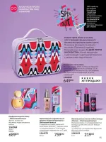 avon catalog 11. 2025. ukraine