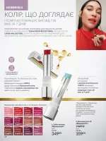 avon catalog 11. 2025. ukraine