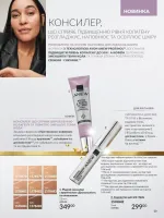 avon catalog 11. 2025. ukraine
