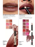 avon catalog 11. 2025. ukraine