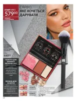 avon catalog 11. 2025. ukraine