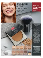avon catalog 11. 2025. ukraine