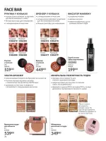 avon catalog 11. 2025. ukraine