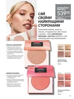 avon catalog 11. 2025. ukraine