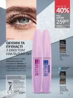 avon catalog 11. 2025. ukraine