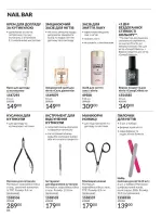avon catalog 11. 2025. ukraine