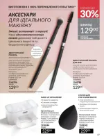 avon catalog 11. 2025. ukraine