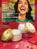 avon catalog 11. 2025. ukraine