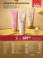 avon catalog 11. 2025. ukraine