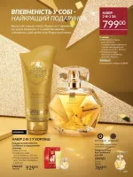 avon catalog 11. 2025. ukraine