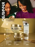 avon catalog 11. 2025. ukraine