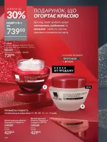 avon catalog 11. 2025. ukraine