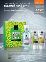 avon catalog 11. 2025. ukraine